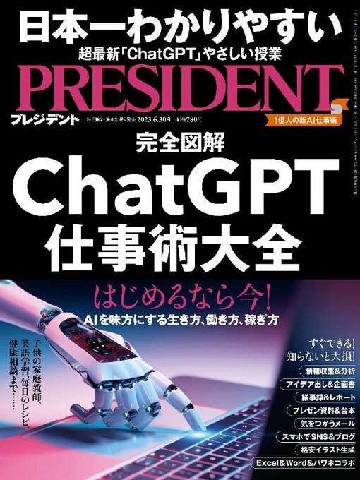PRESIDENT(プレジデント) 2003年04月14日発売号 | 雑誌/定期購読